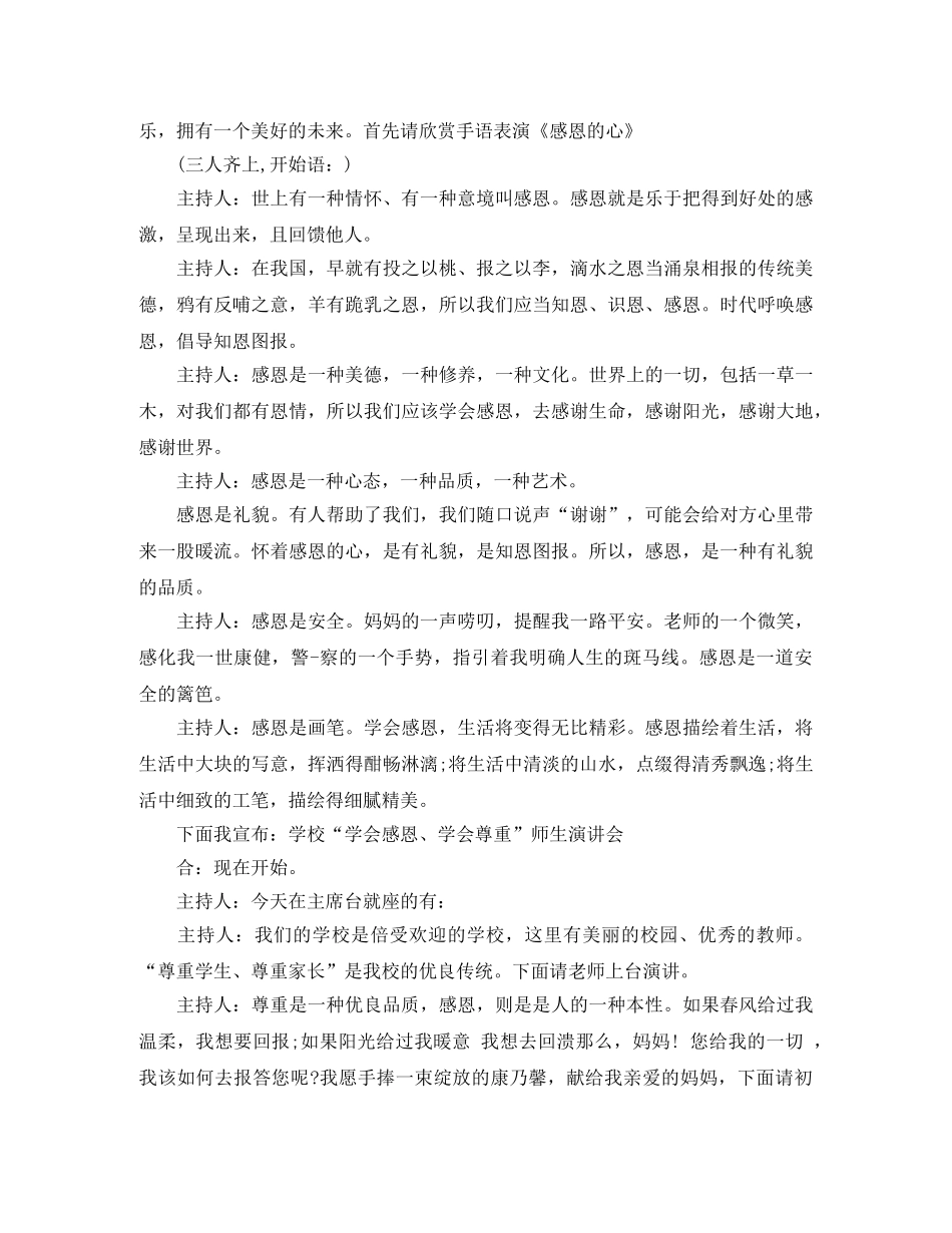 2024年团队活动主持词 _第2页