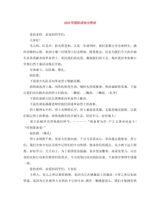 2024年团队活动主持词 