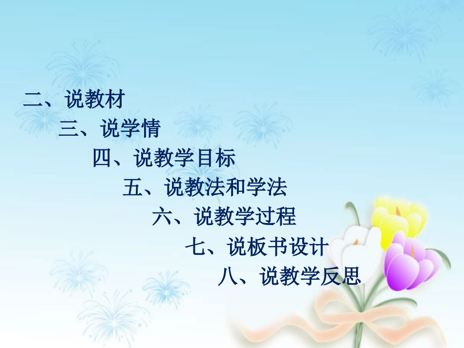 (部编)初中语文人教2011课标版七年级下册《陋室铭》说课_第2页