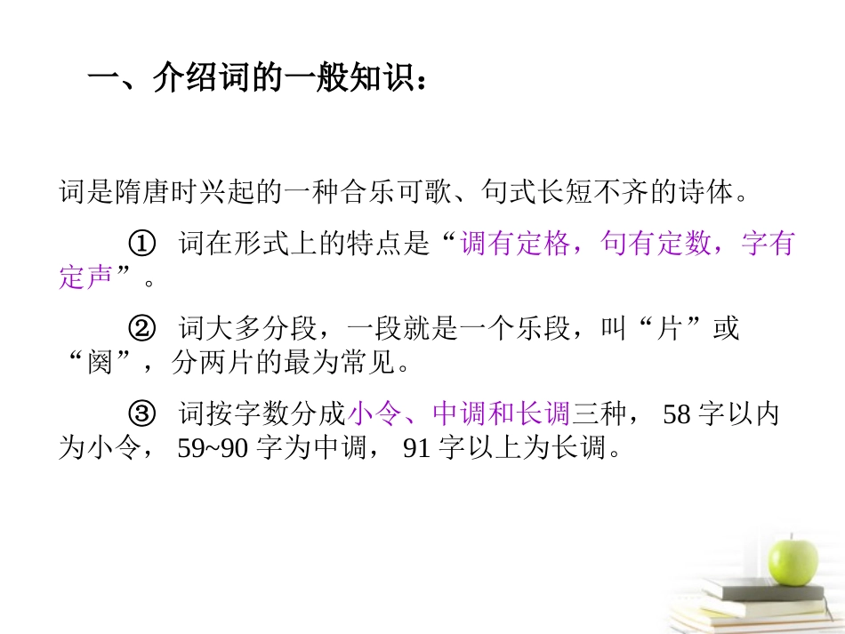 高一语文-4-18《诗词三首-虞美人》课件2精品课件-粤教版必修3_第2页