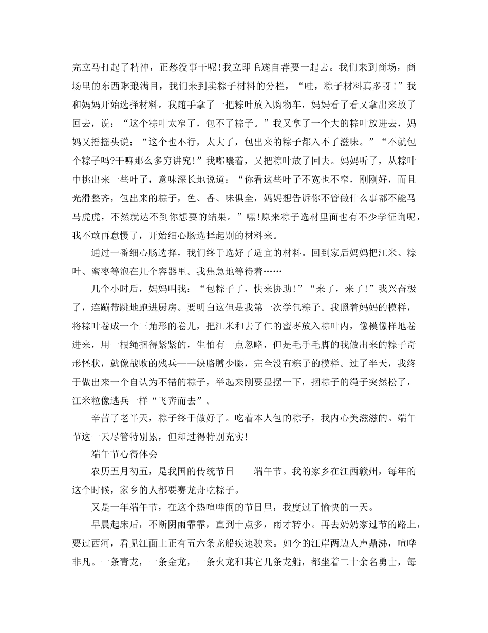 2024赞美端午节心得体会范文5篇 _第2页