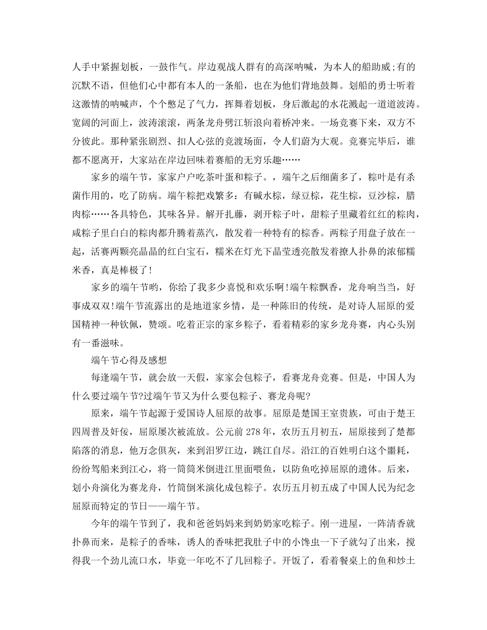 2024赞美端午节心得体会范文5篇 _第3页