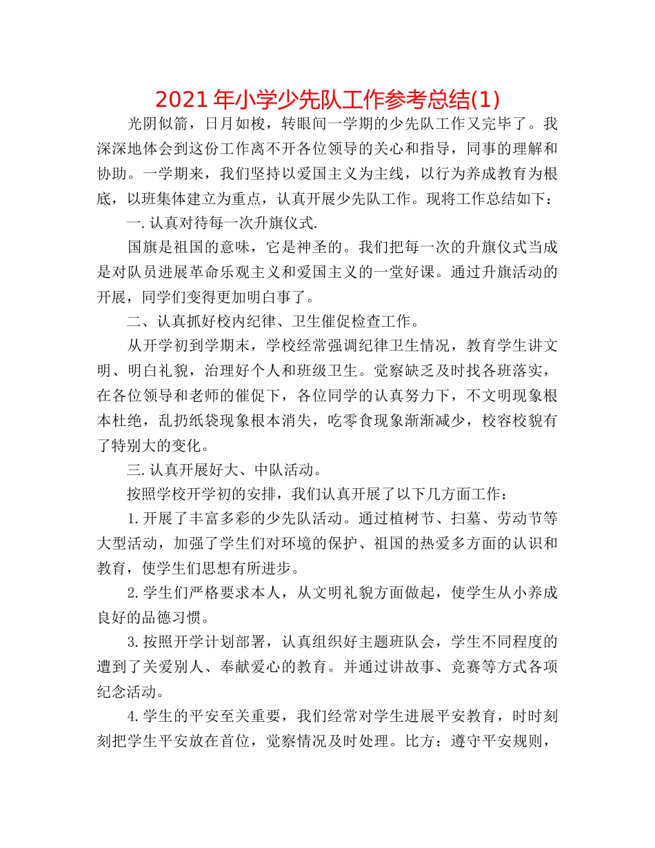 2024年小学少先队工作参考总结(1) _第1页