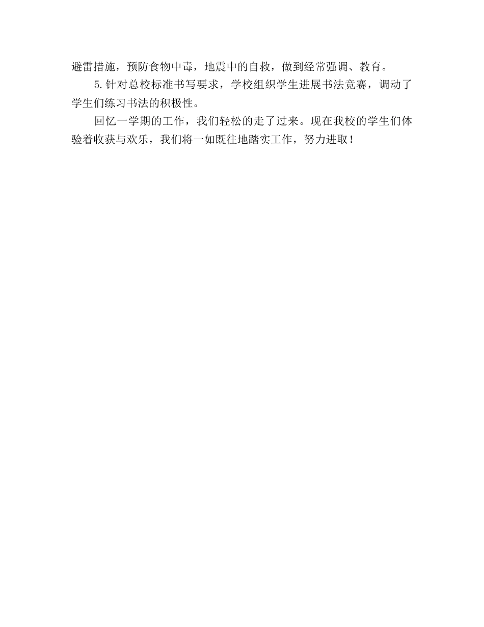 2024年小学少先队工作参考总结(1) _第2页