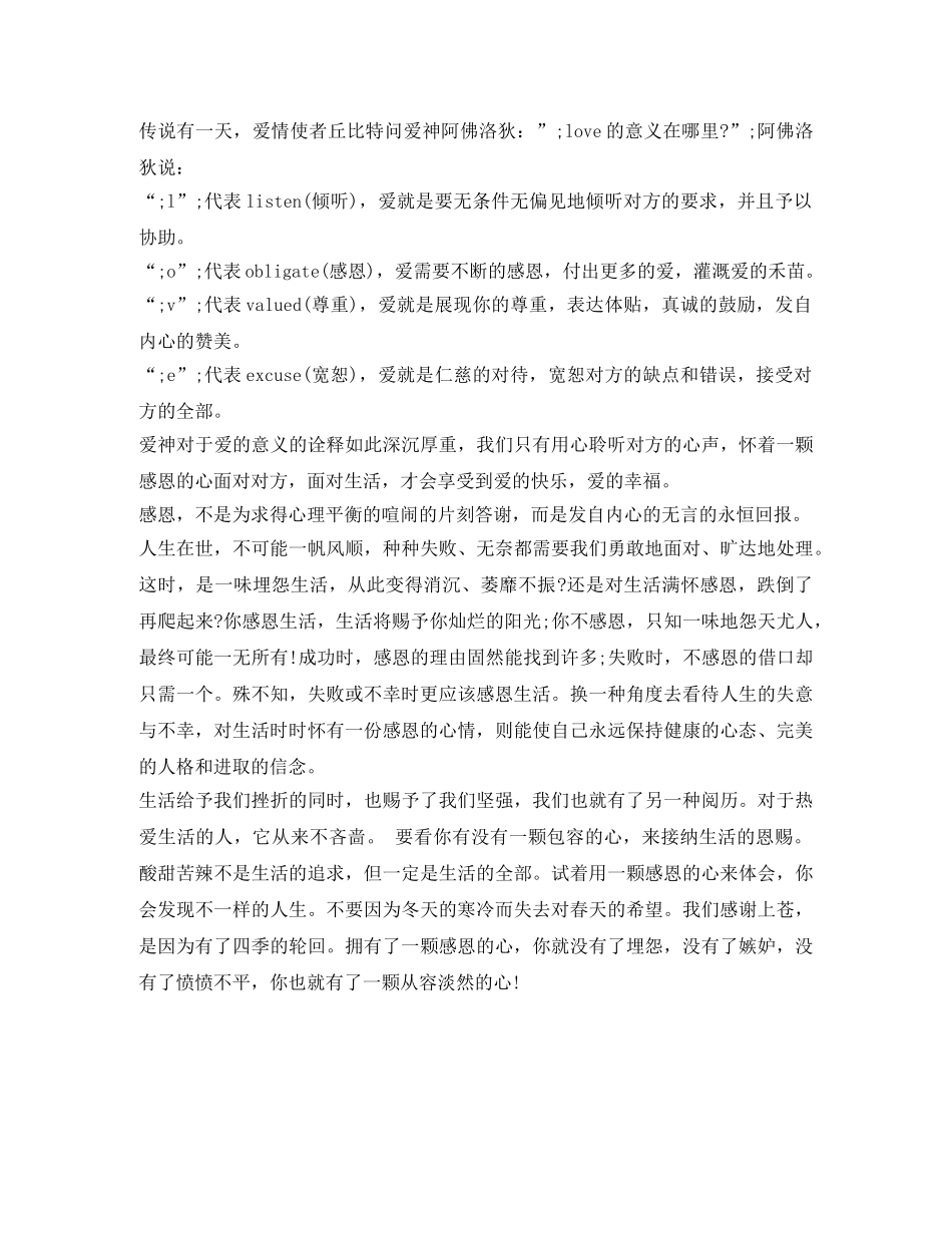 2024年学会感恩演讲稿(1) _第2页