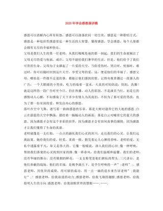 2024年学会感恩演讲稿(1) 