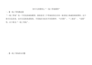 几何模型：一线三等角模型 (最终版)
