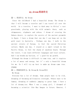 my,dream英语作文 
