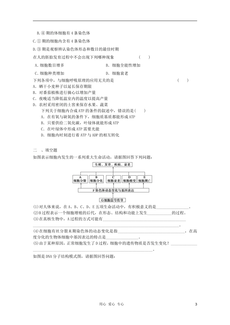 2012届高三生物二轮-模块典题精练75-新人教版必修_第3页