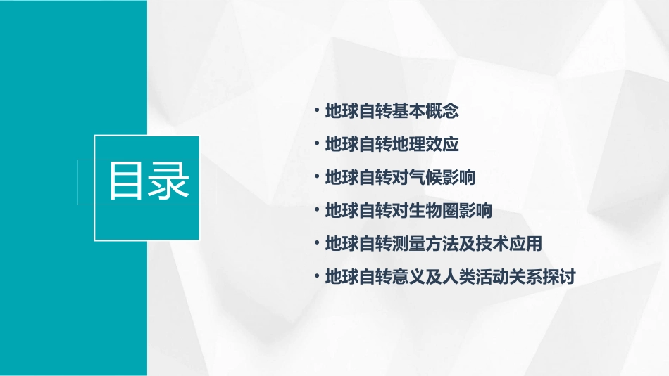 地球自转及意义课件1_第2页
