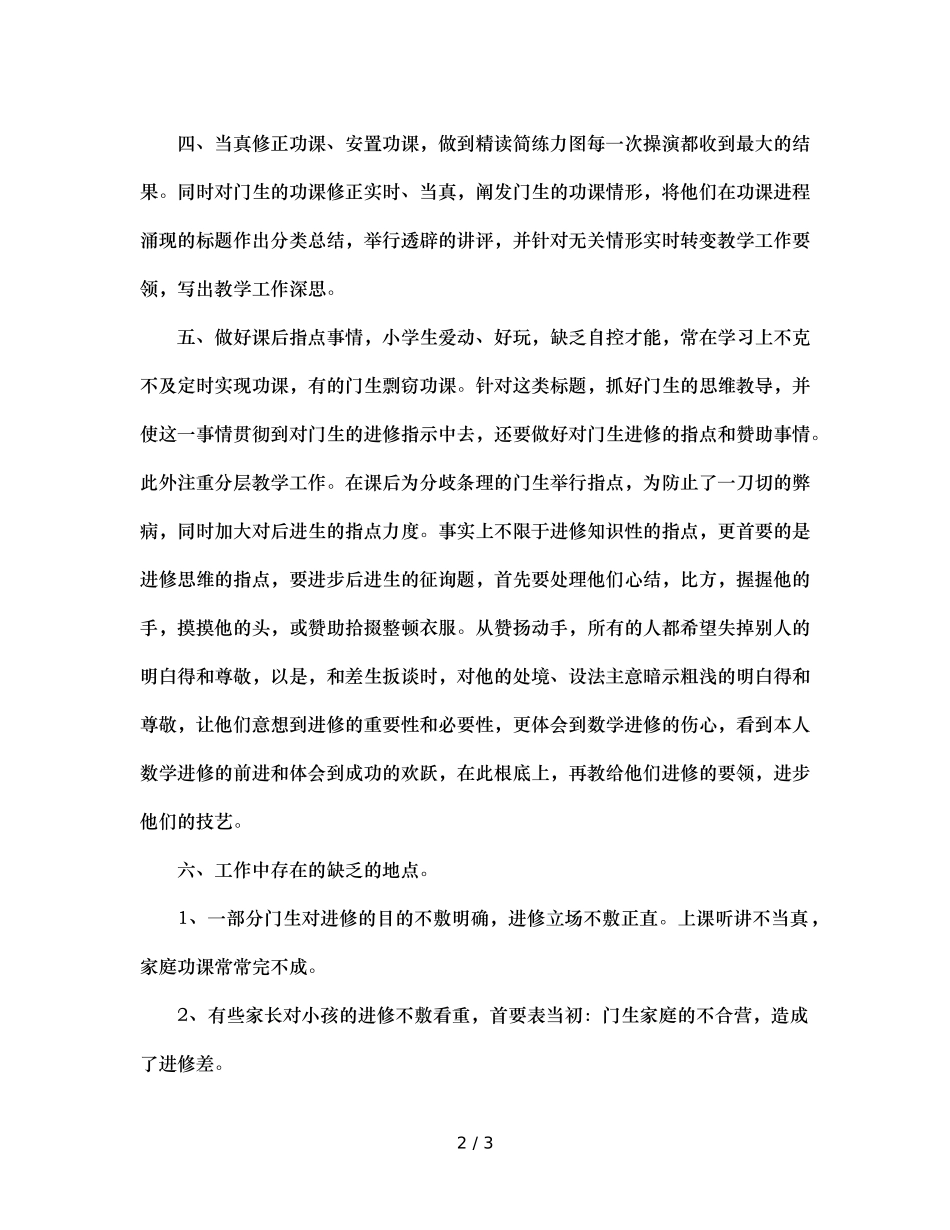 2024年学年小学教师工作参考总结 _第2页