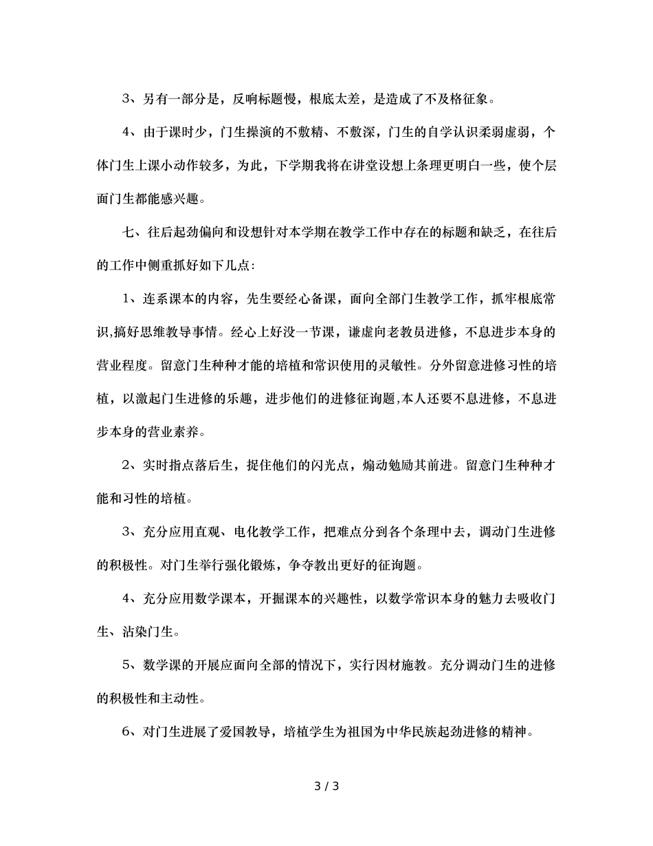 2024年学年小学教师工作参考总结 _第3页