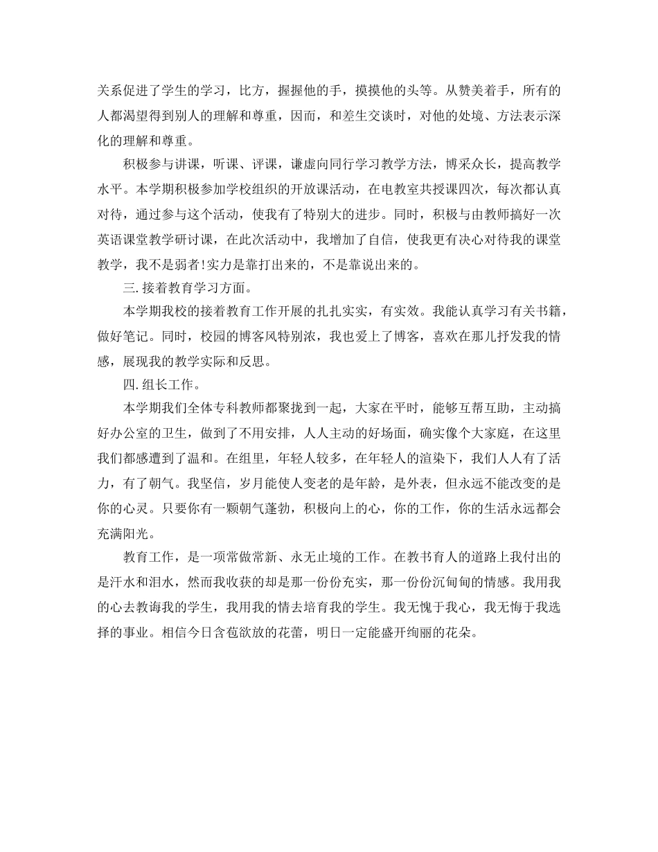 2024年工作参考总结-小学教师个人月度工作参考总结 _第3页