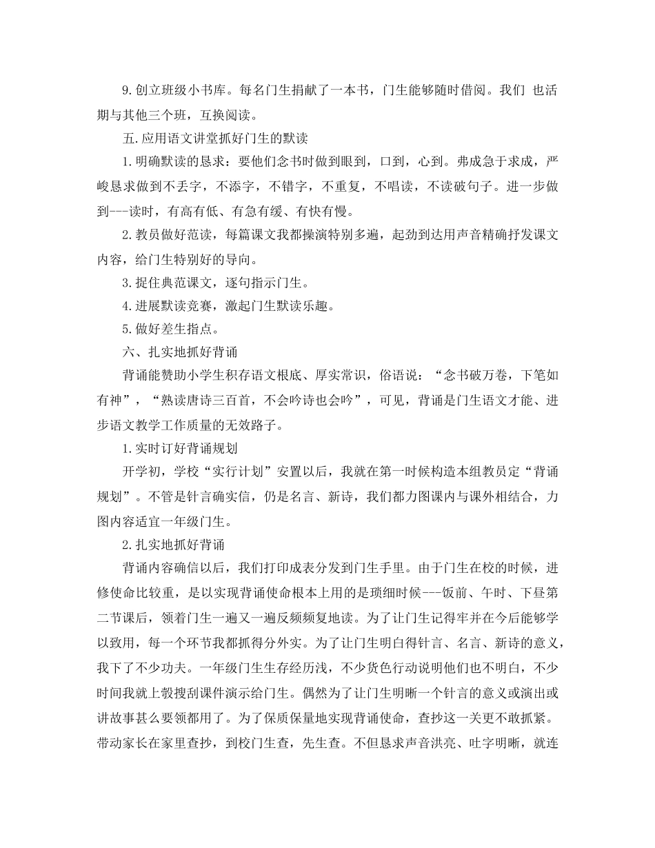 2024年一年级语文教师年终教学工作参考总结 _第2页