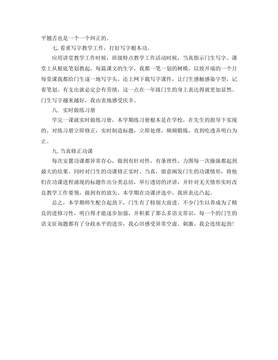 2024年一年级语文教师年终教学工作参考总结 _第3页