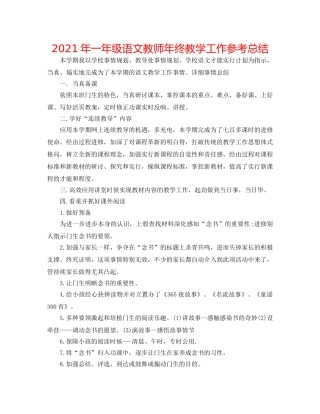 2024年一年级语文教师年终教学工作参考总结 