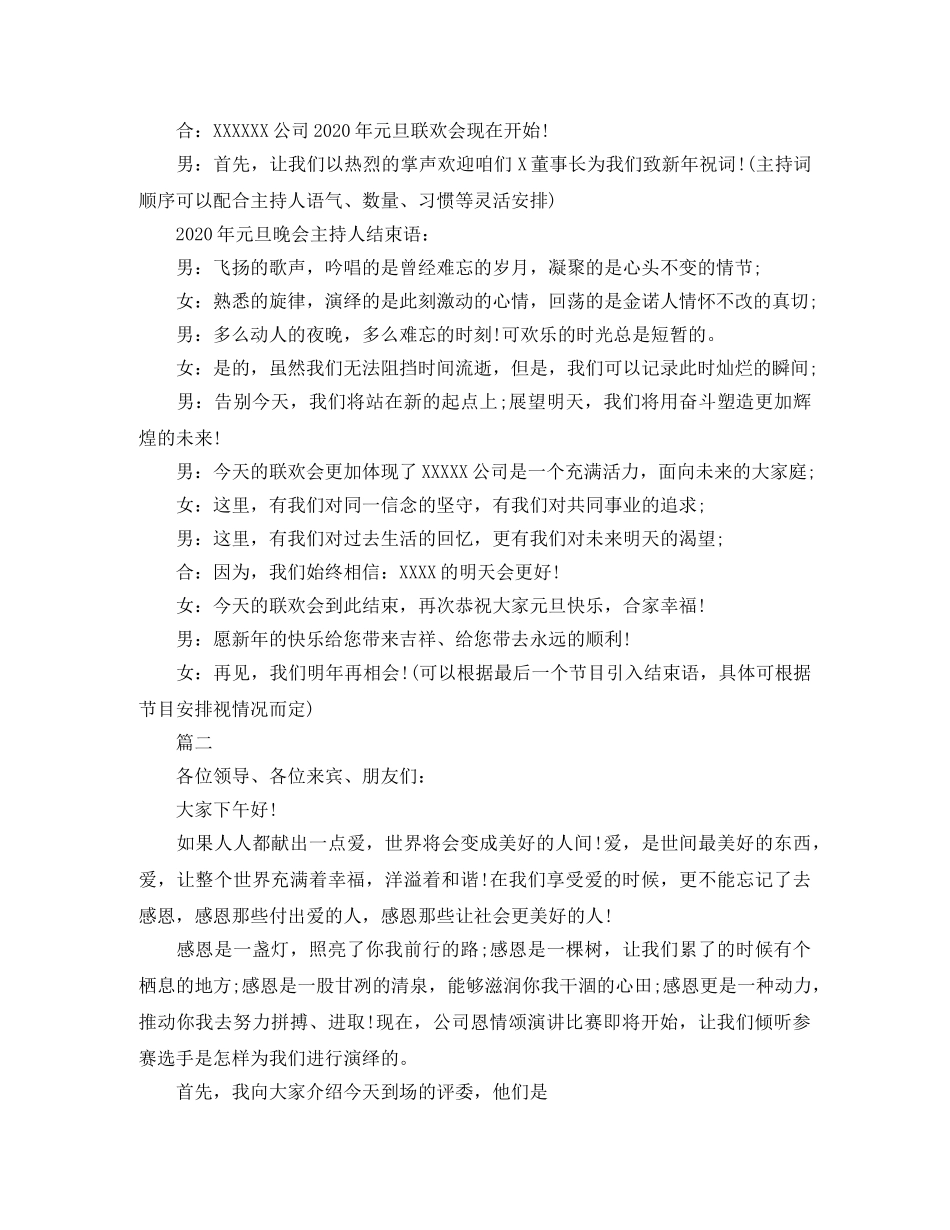 2024年公司晚会主持词 _第2页