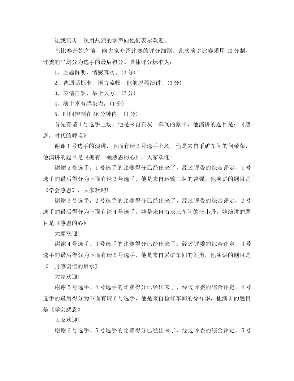 2024年公司晚会主持词 _第3页
