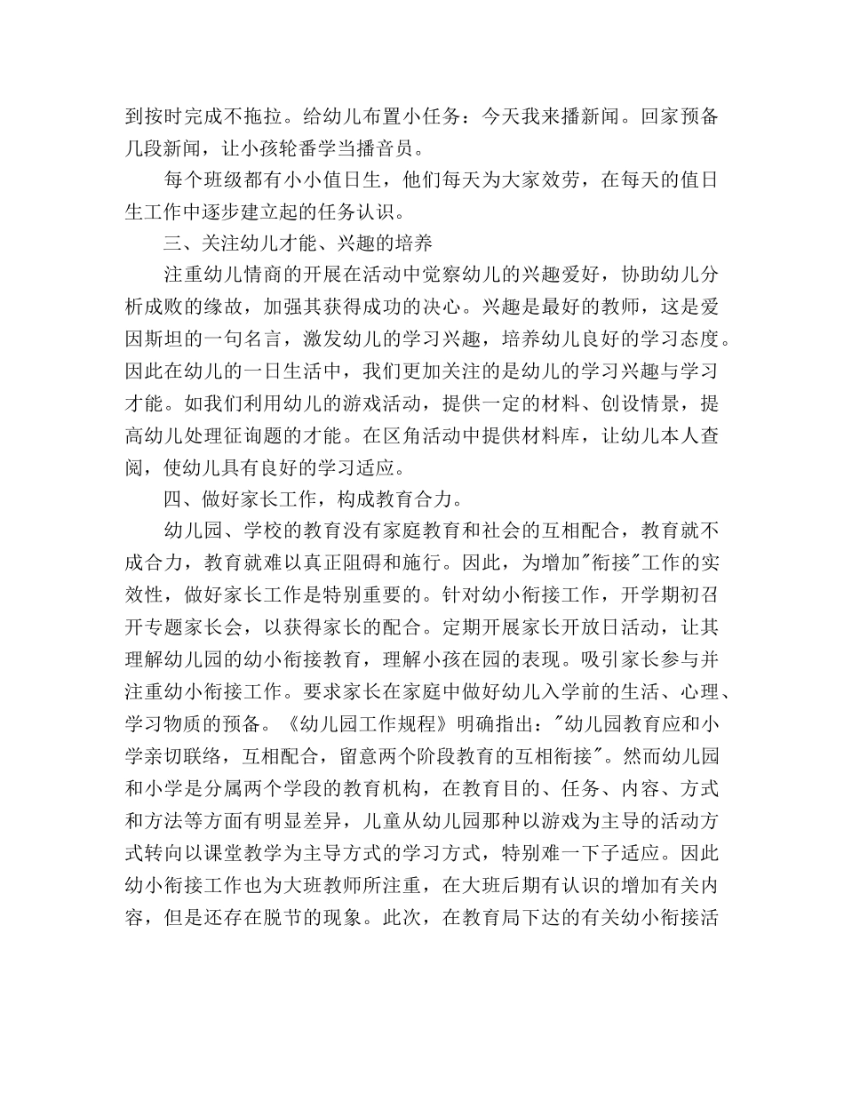 2024年上半年优秀幼儿园幼小衔接工作参考总结范文 _第2页