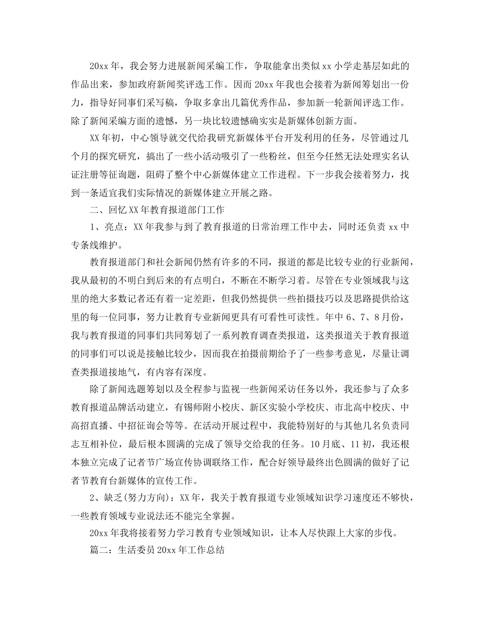 2024年工作参考总结-新闻编辑2024工作参考总结 _第2页