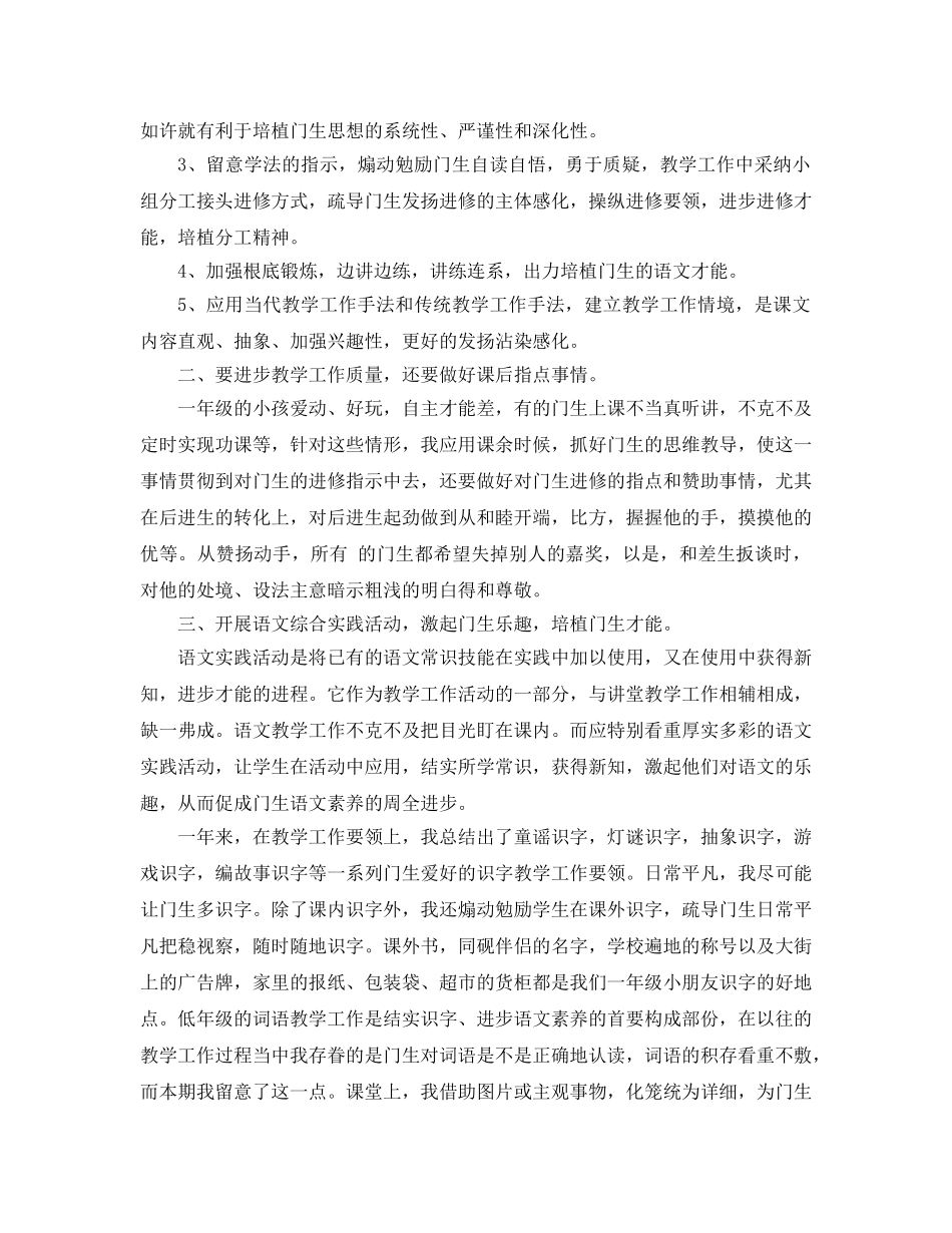 2024年一年级语文教学工作参考总结范文（通用） _第2页