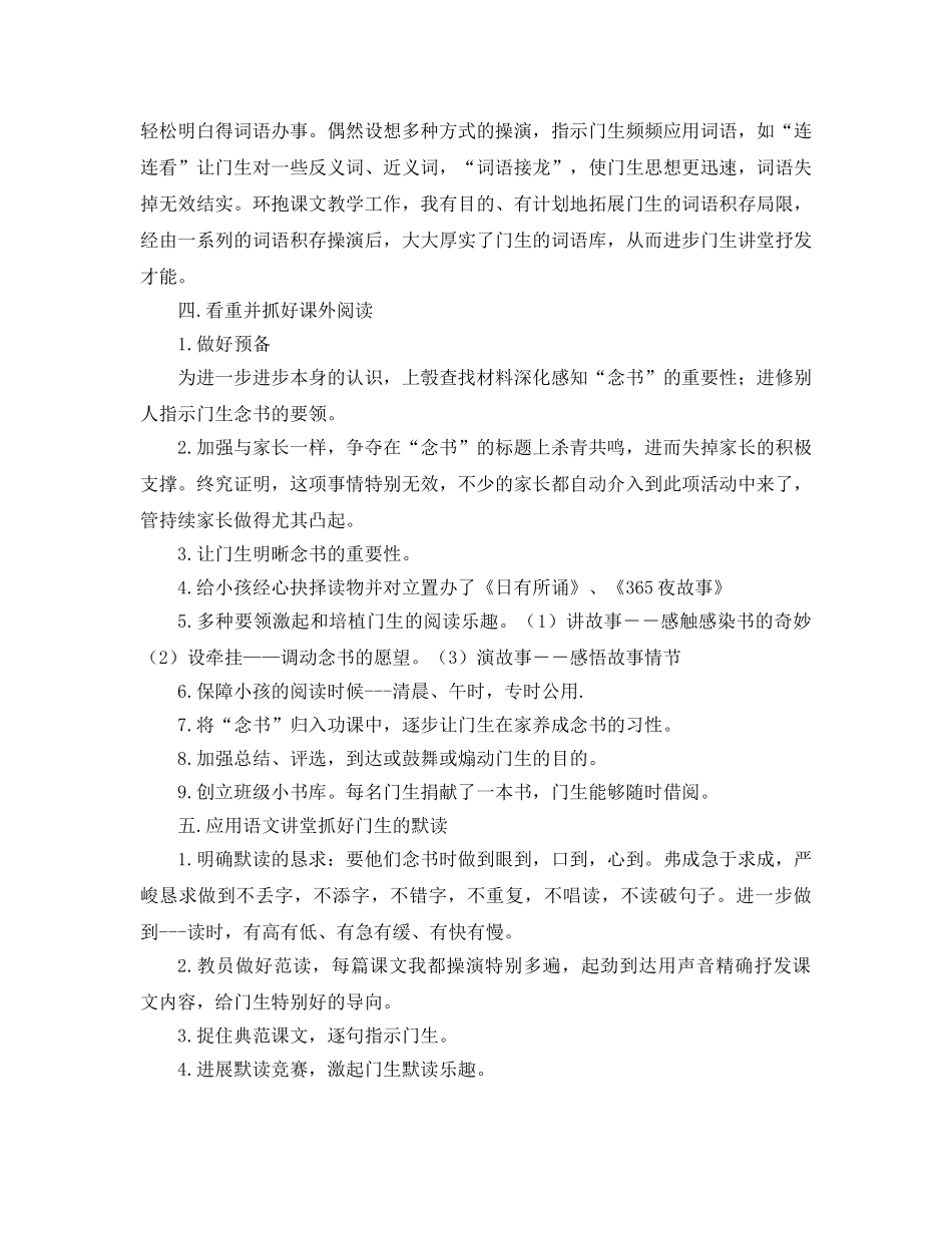 2024年一年级语文教学工作参考总结范文（通用） _第3页