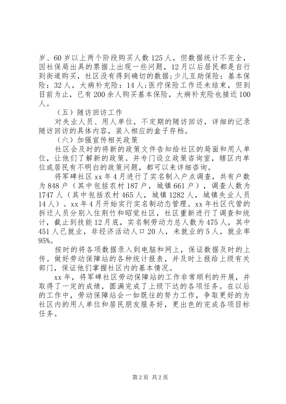 XX劳动保障站工作总结_第2页