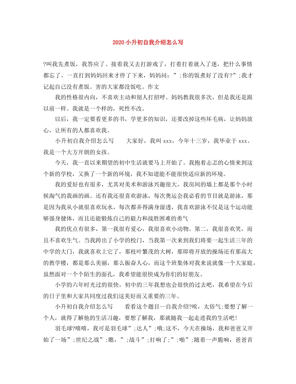 2024小升初自我介绍怎么写 _第1页
