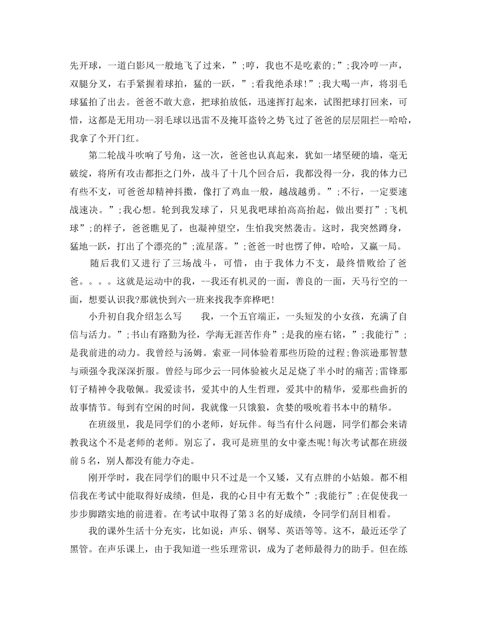 2024小升初自我介绍怎么写 _第2页