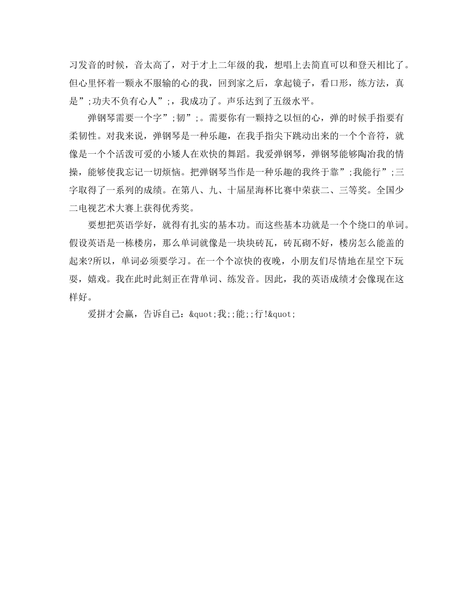 2024小升初自我介绍怎么写 _第3页