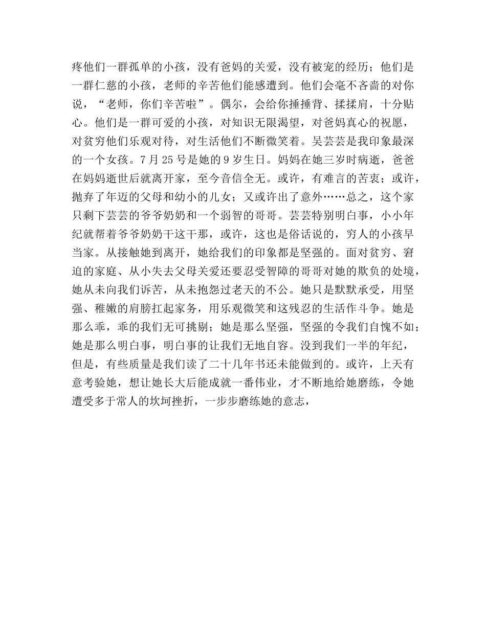 2024年暑期大学生志愿者三下乡支教个人参考总结(2) _第3页