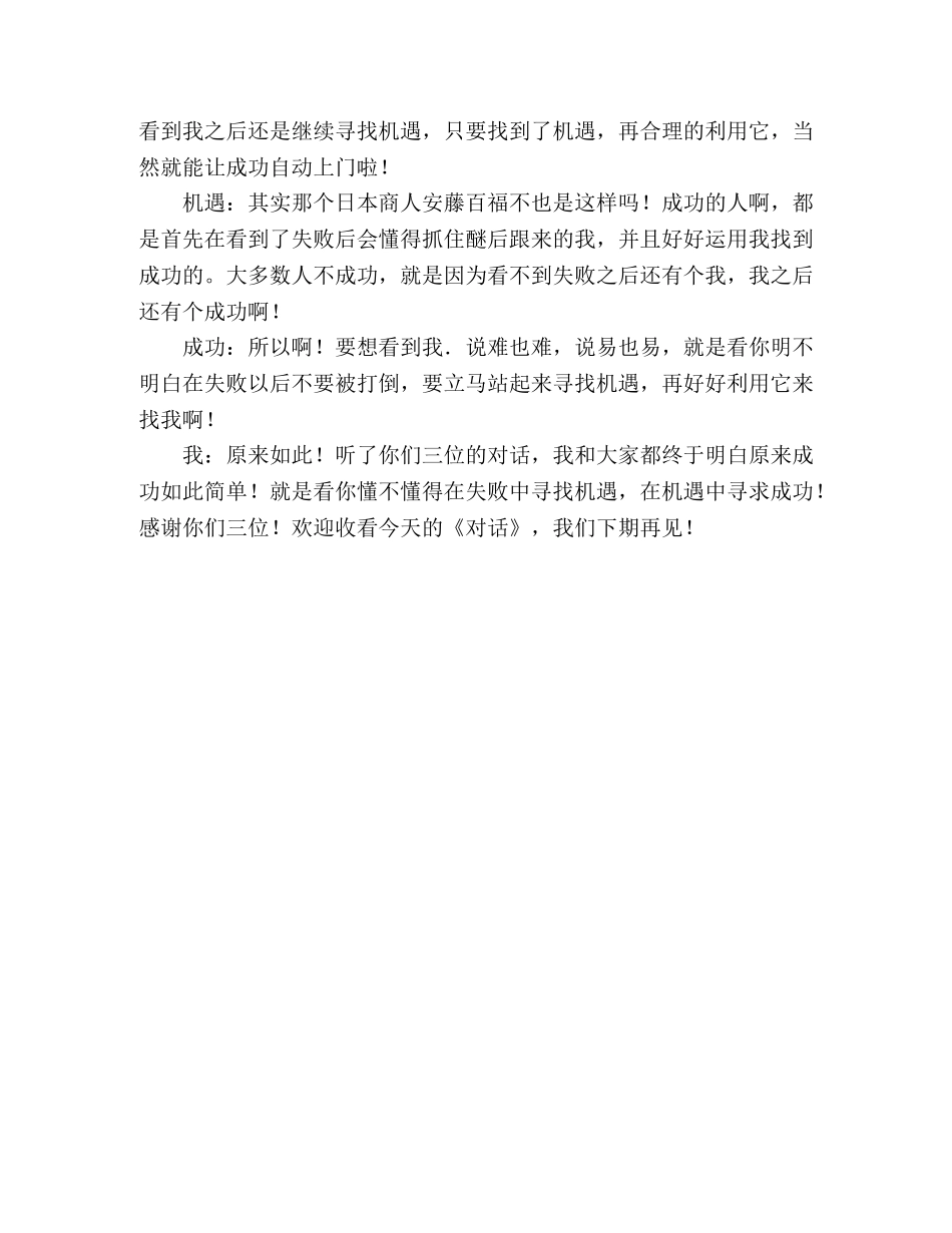 2024云南省高考满分作文对话 _第2页