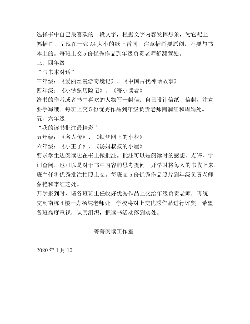 2024年阅读工作室学生寒假读书方案 _第2页