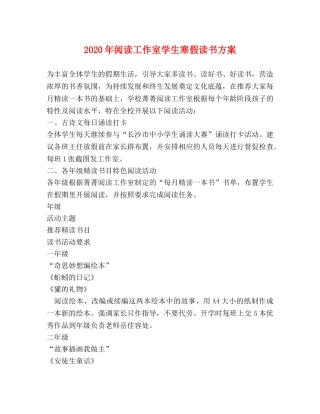 2024年阅读工作室学生寒假读书方案 