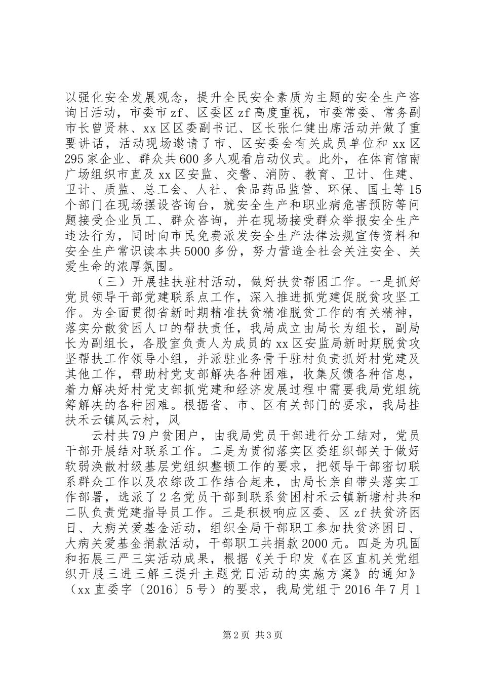 XX年安全监管局上半年党建工作总结_第2页