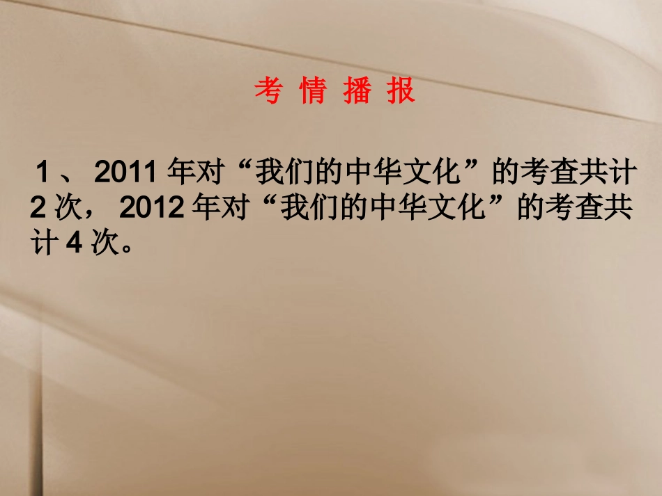 浙江省临海市杜桥中学2014届高考政治一轮复习-我们的中华文化课件_第3页