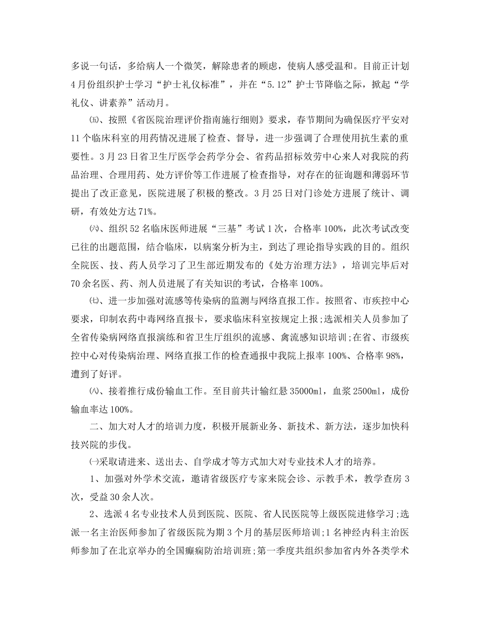 2024年医院第一季度工作参考总结范文 _第2页