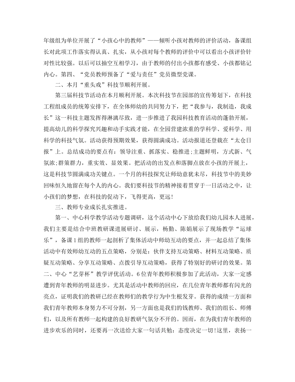 2024年工作参考总结-幼儿园五月工作参考总结 _第2页