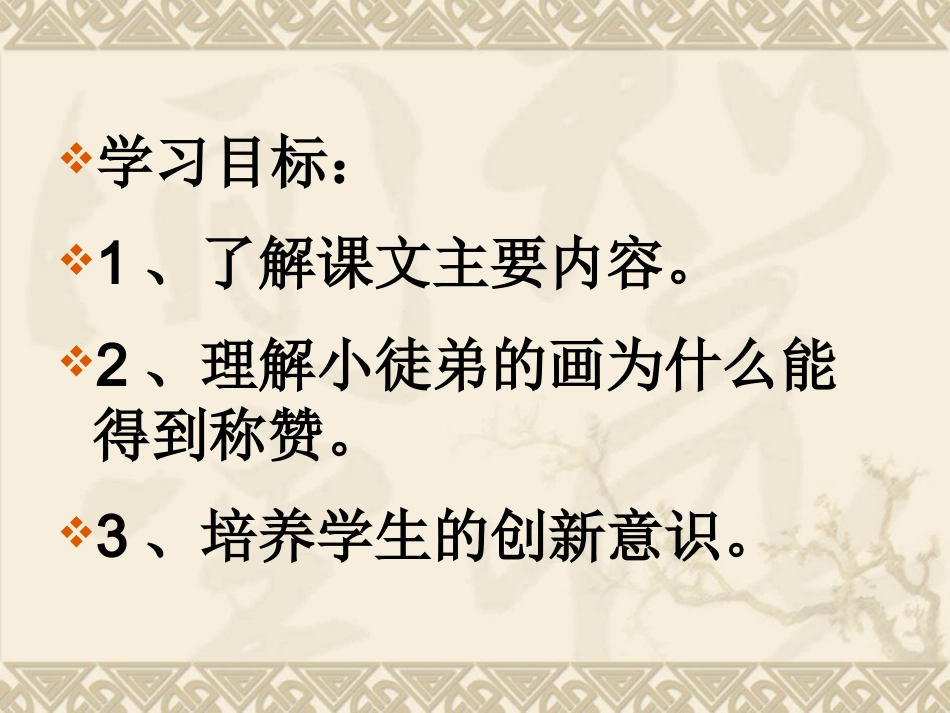 《想别人没想到的》课件_第1页