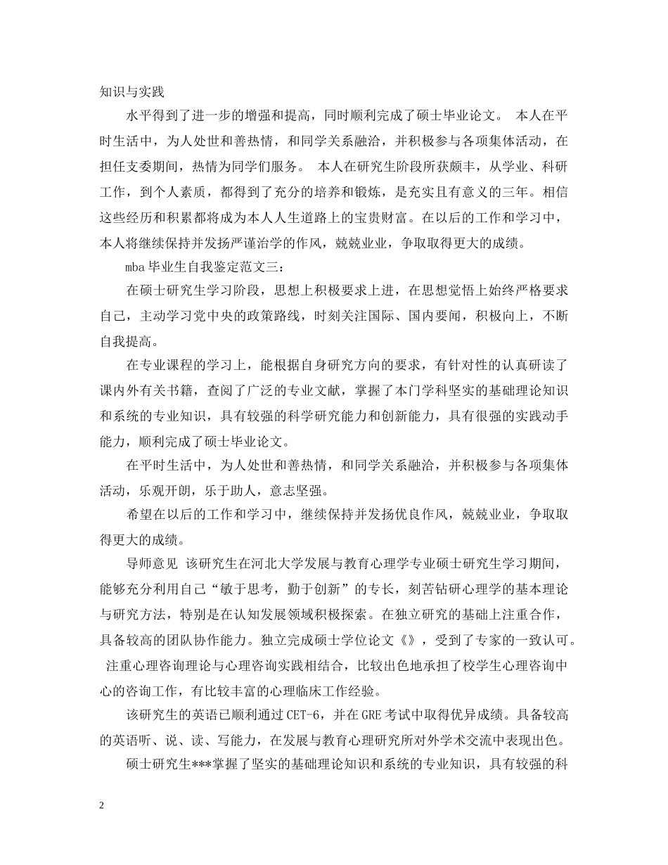 mba毕业生自我鉴定范文3篇 _第2页
