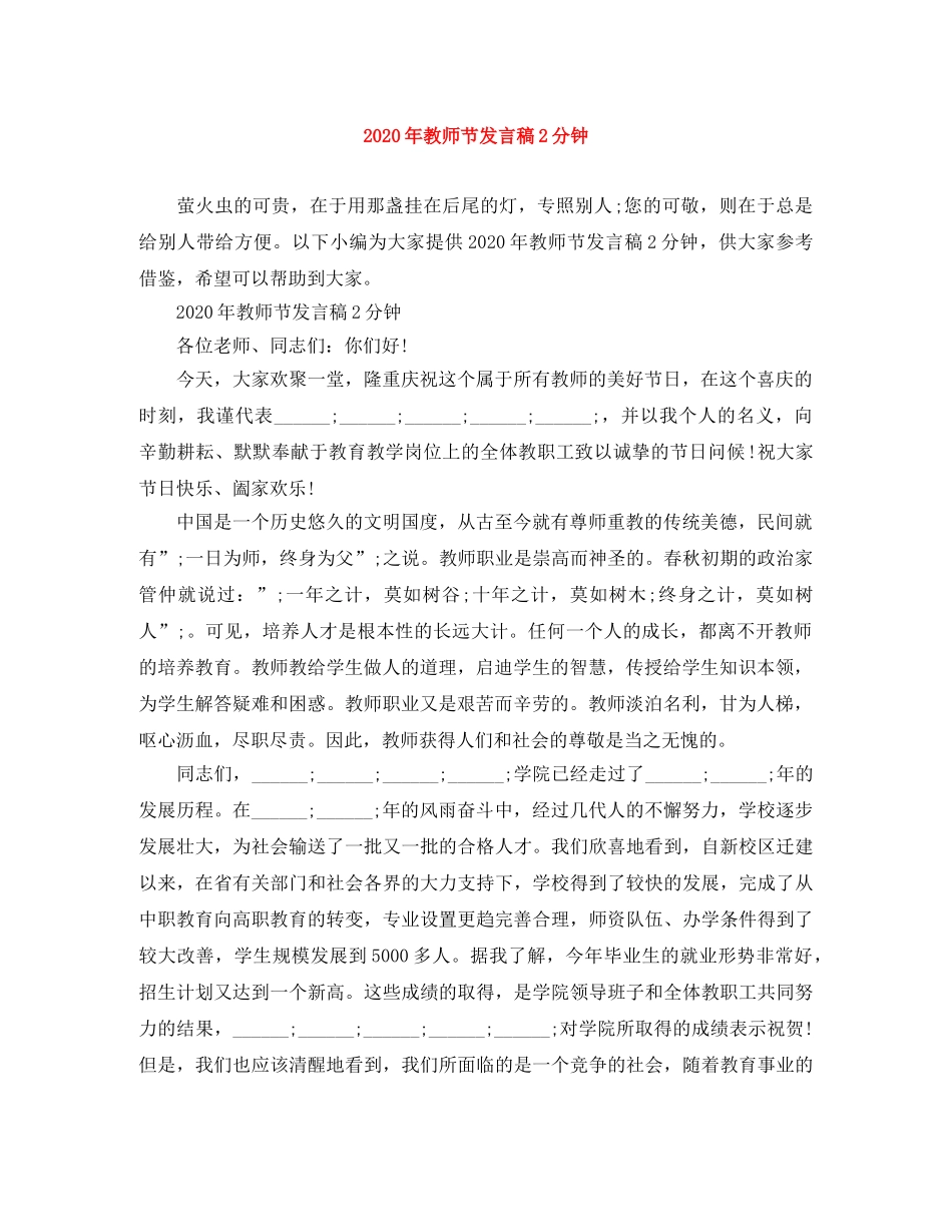 2024年教师节发言稿2分钟 _第1页