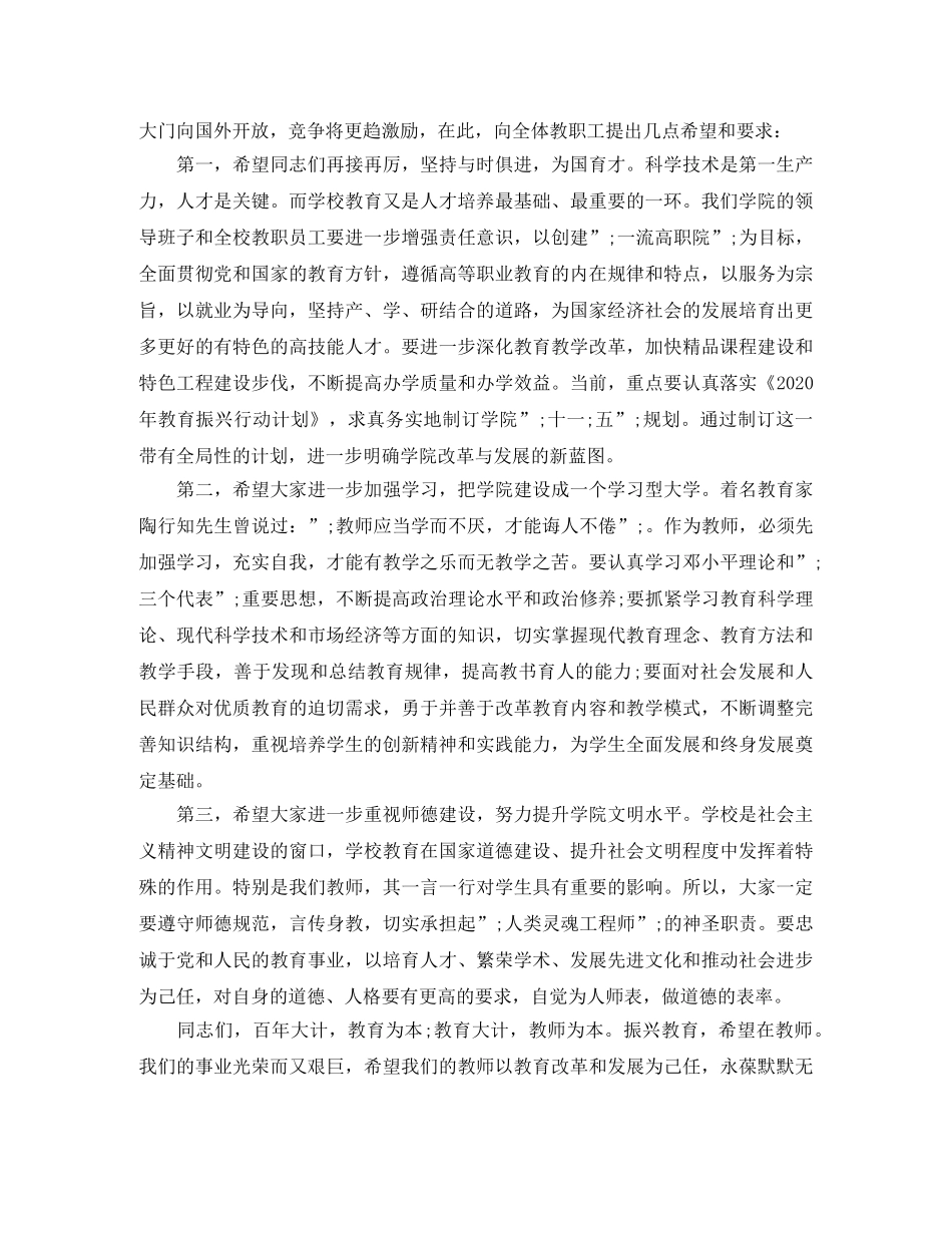 2024年教师节发言稿2分钟 _第2页