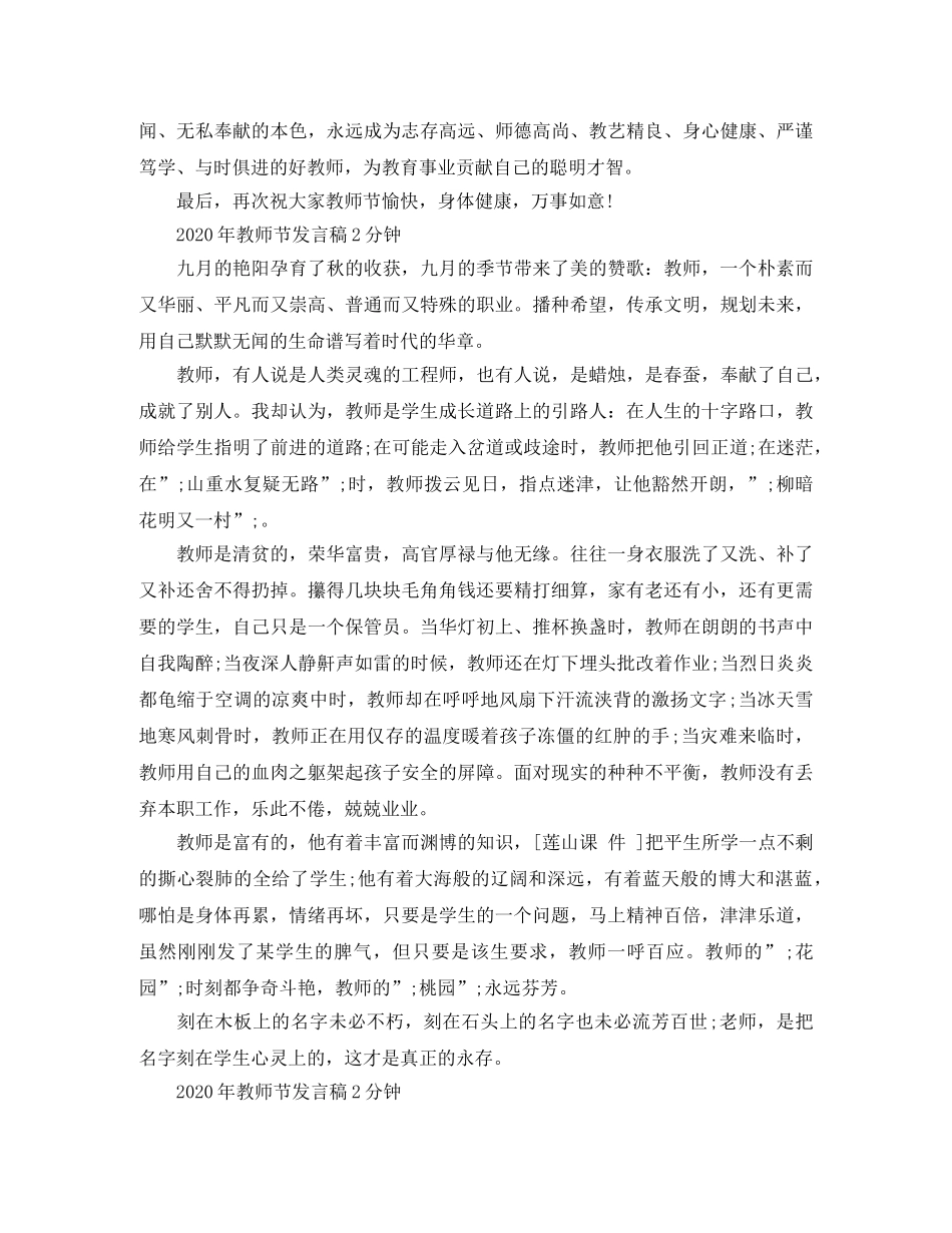 2024年教师节发言稿2分钟 _第3页