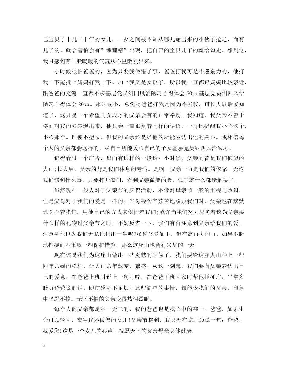 2024赞美父亲节演讲稿，父爱无声 _第3页