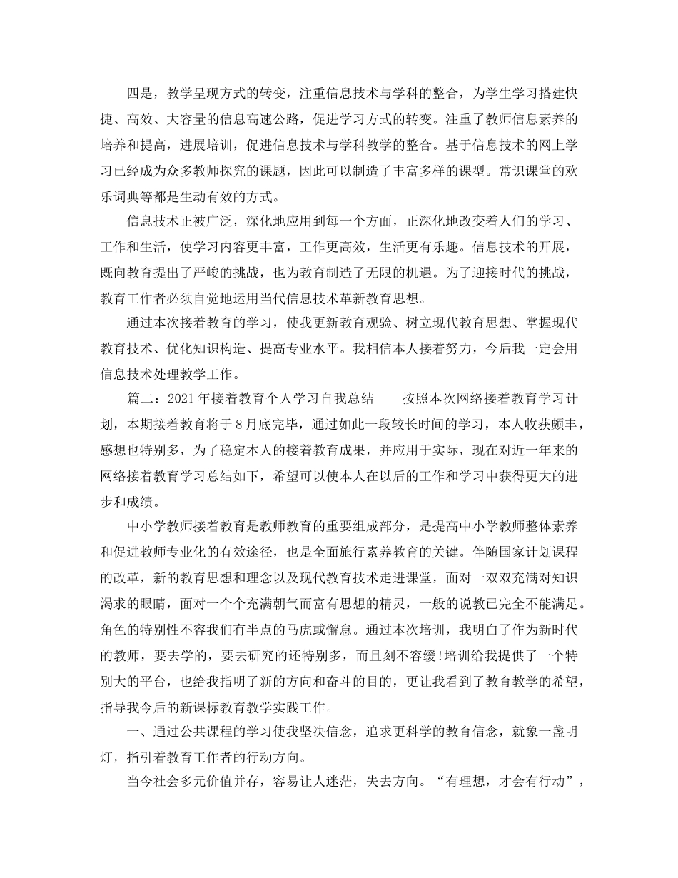 2024年继续教育个人学习自我参考总结 _第2页