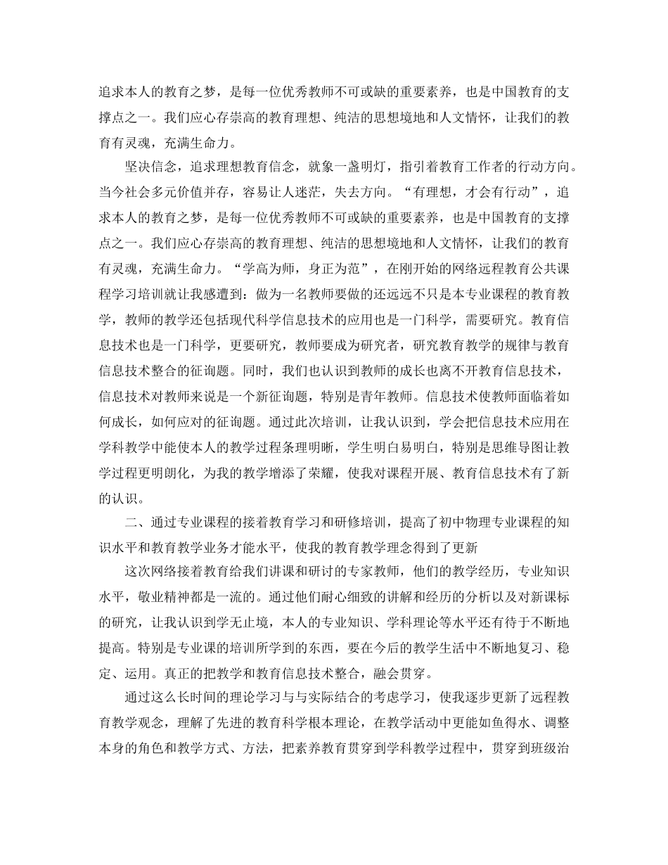 2024年继续教育个人学习自我参考总结 _第3页