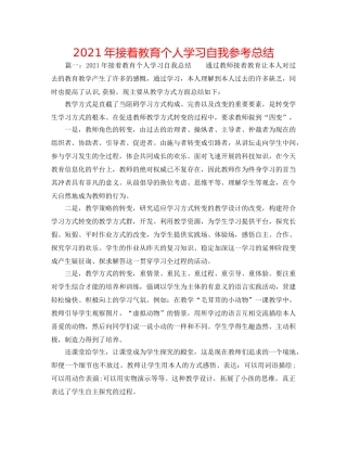 2024年继续教育个人学习自我参考总结 