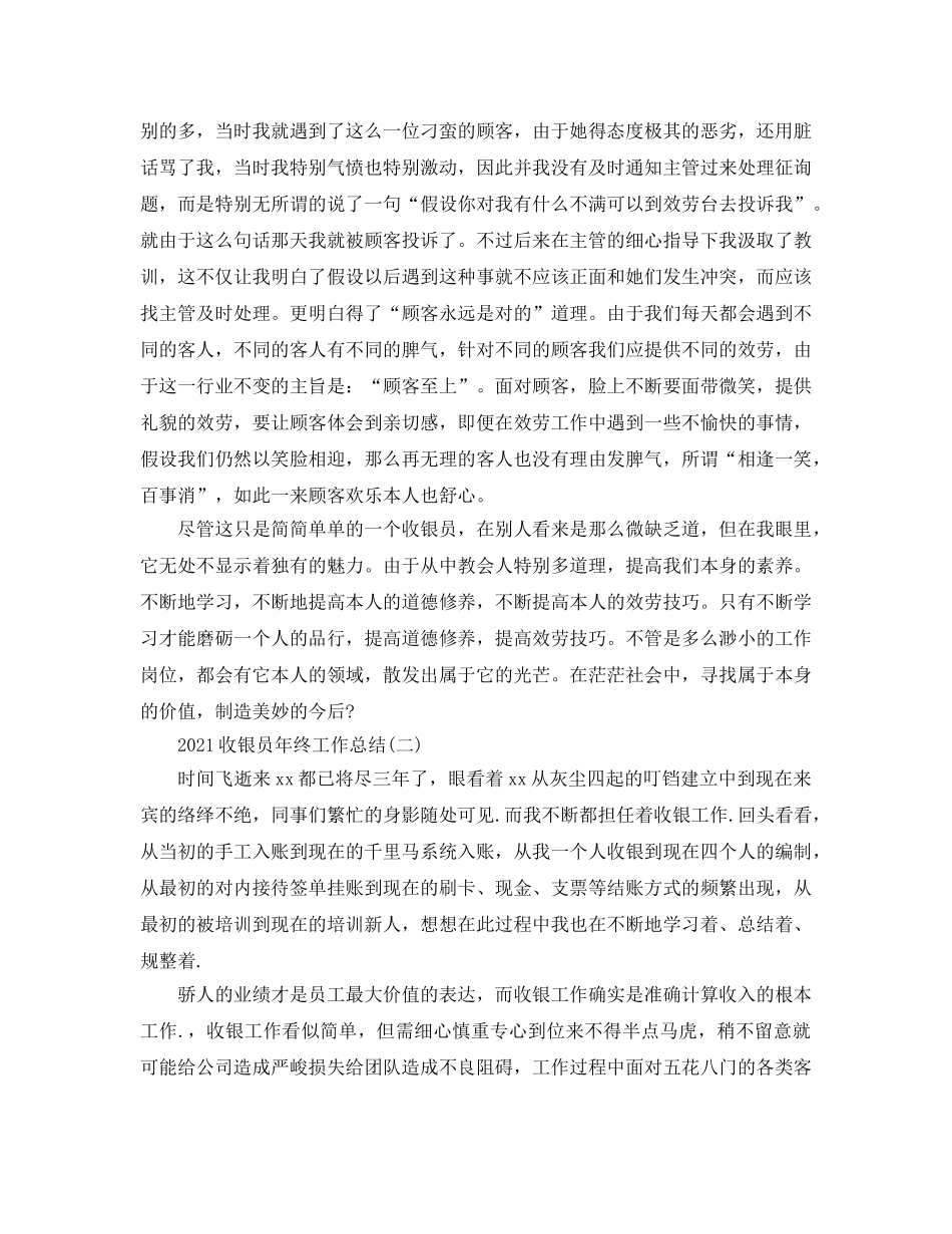 2024收银员年终工作参考总结范文5篇 _第2页