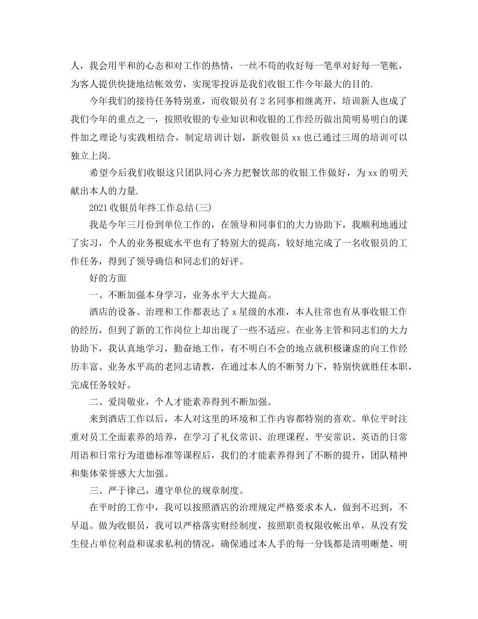 2024收银员年终工作参考总结范文5篇 _第3页