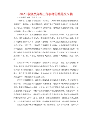 2024收银员年终工作参考总结范文5篇 